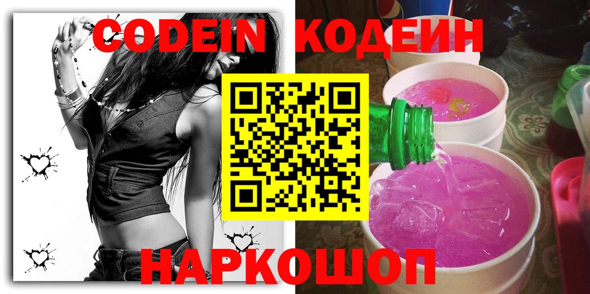Майский  Кодеиновый сироп Lean напиток Lean (лин)  Кодеиновый сироп Lean Purple Drank  Вход с VPN 