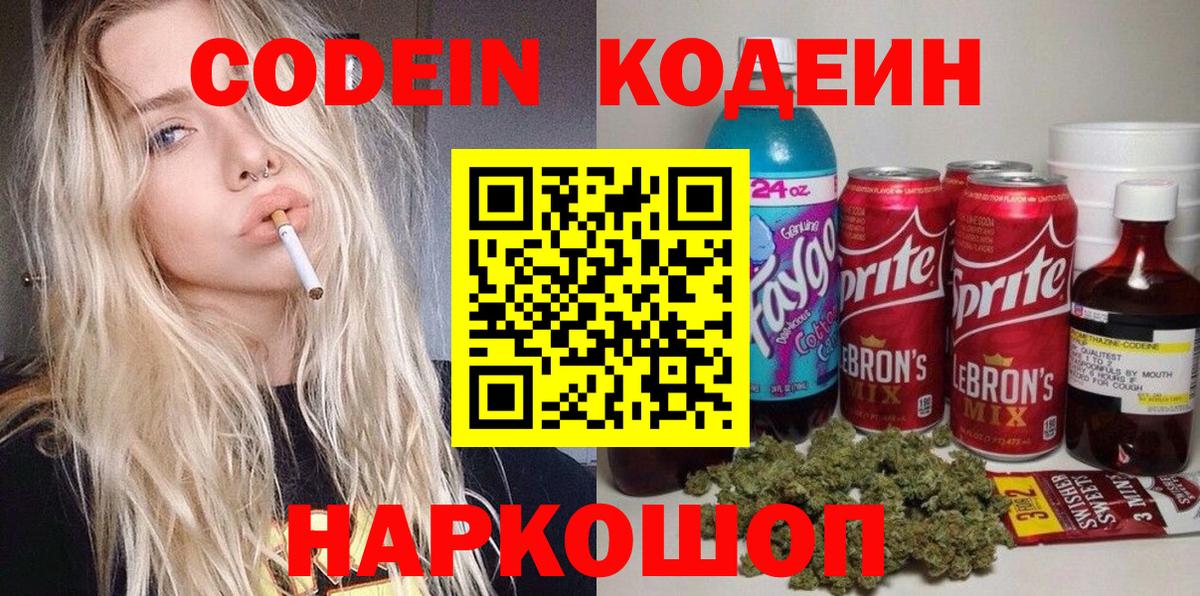 Codein Purple Drank Майский