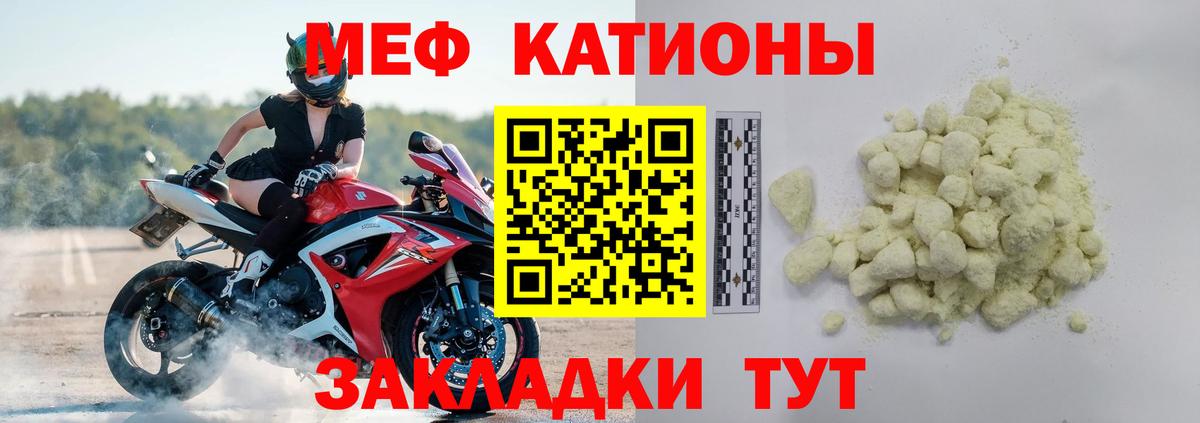 Меф мяу мяу Майский